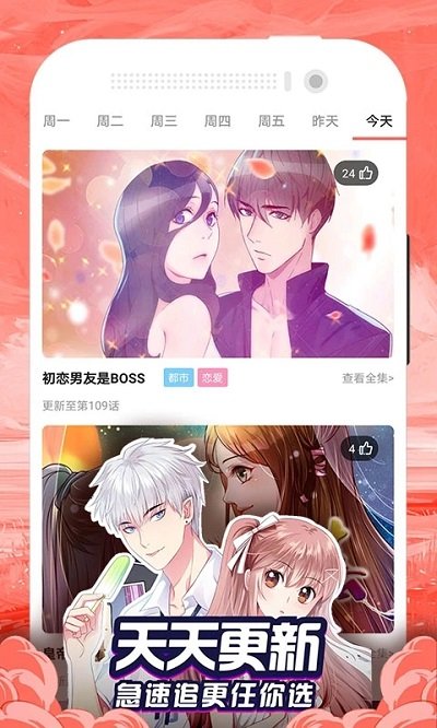 免费漫画大全app官方版4