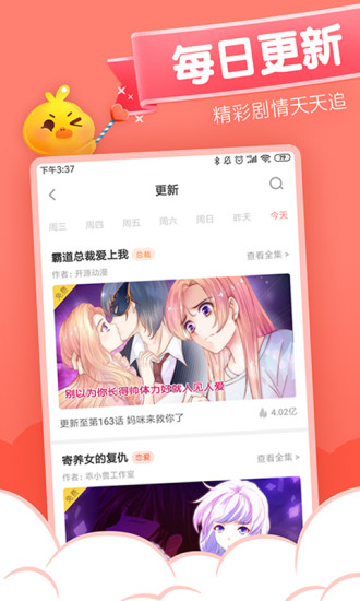 元气漫画app3