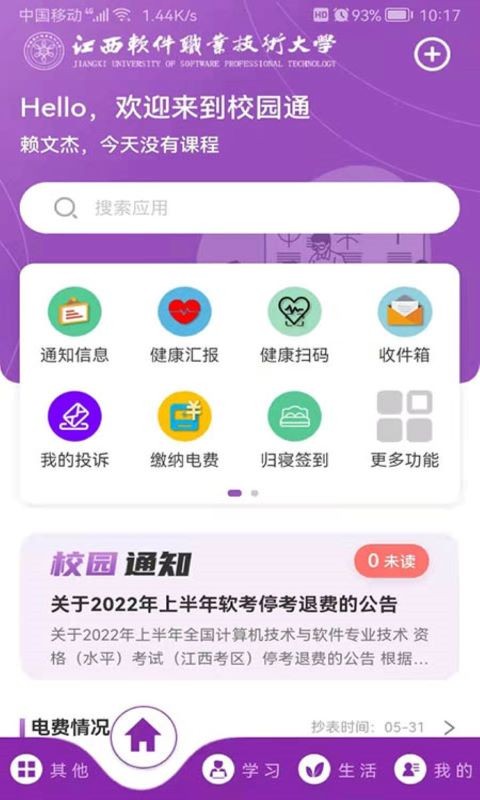 ahead校园通app