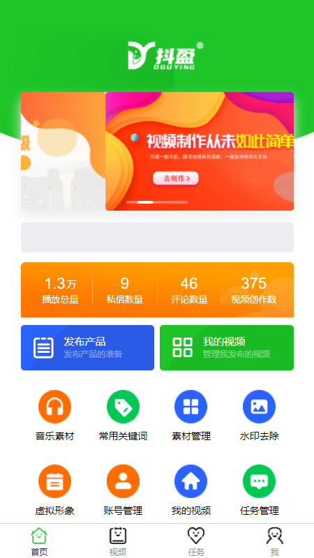 抖盈云视频app