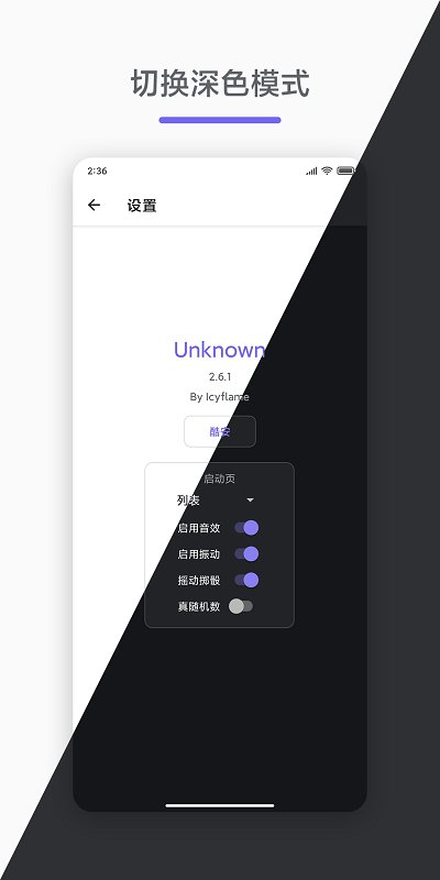 随机unknown软件下载