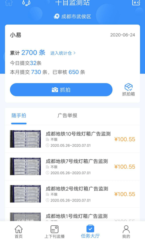 十目监测app4