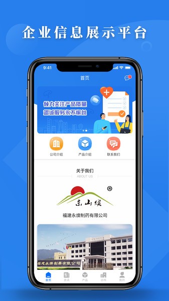 福建永燠制药app3