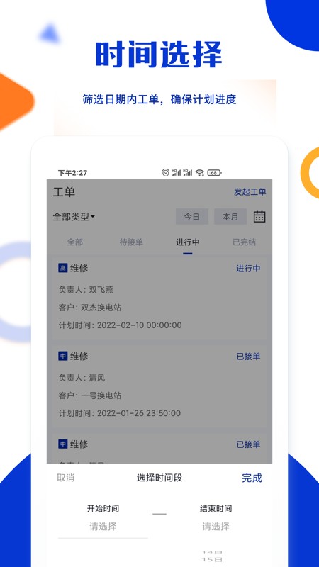 杰创运维app