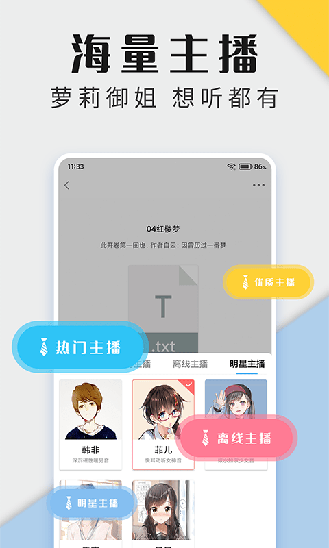 听书神器专业版app4