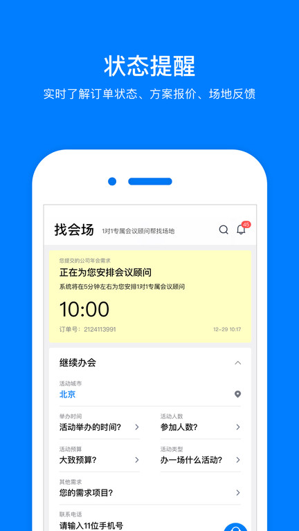 会小二app3