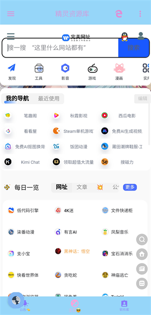 精灵资源库软件库app