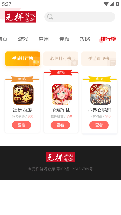 元样游戏平台app3