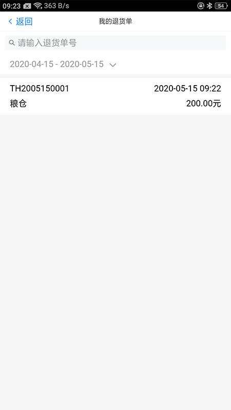 满客宝供应商版app4