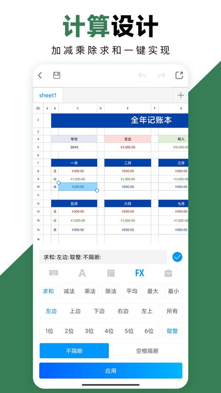 formmaster表格大师手机版下载