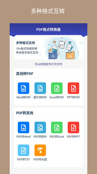 美天pdf转换器app下载