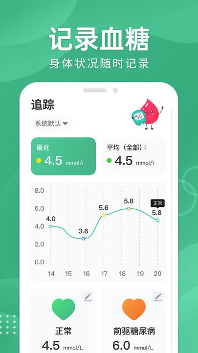 血糖宝app下载