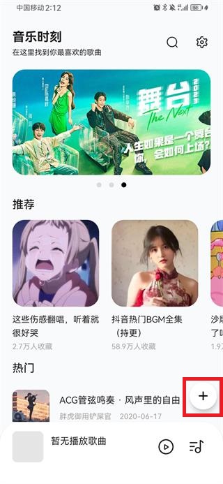 音乐时刻app使用教程