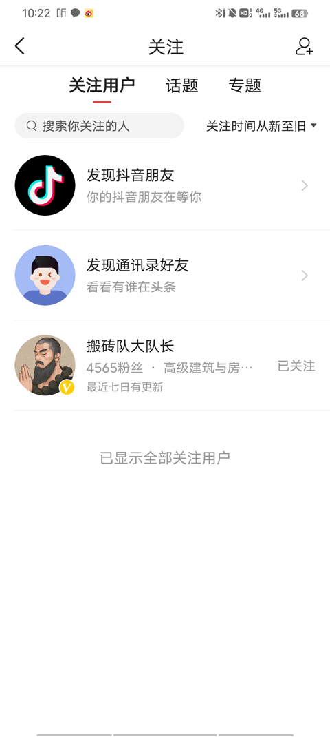 今日头条app怎么加好友