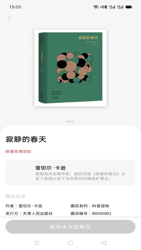 高山科学经典app4