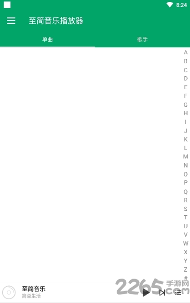 至简音乐播放器app