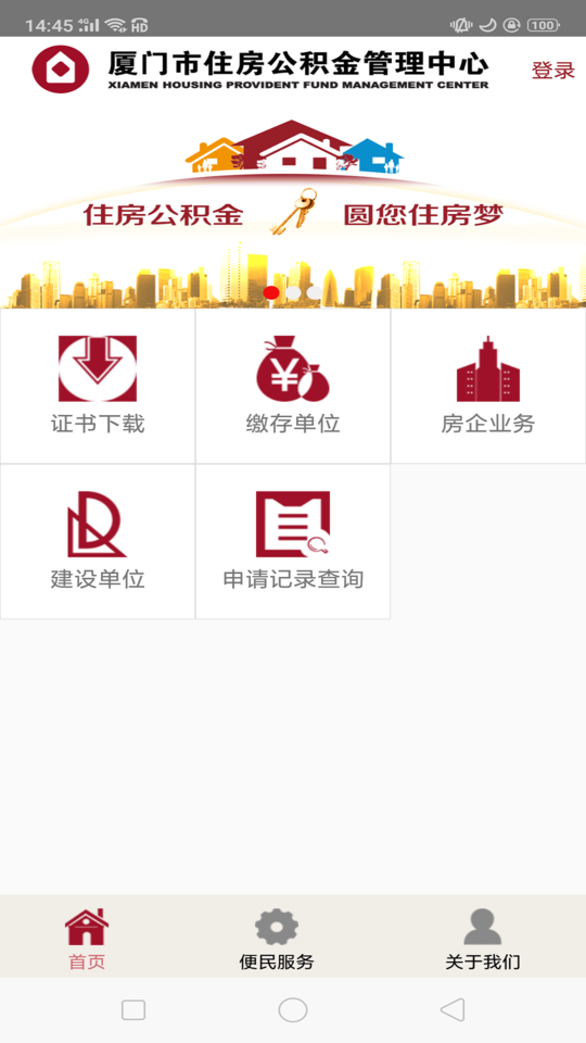 厦门公积金单位版app