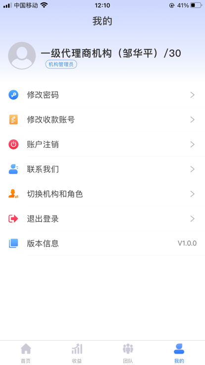 中付合作伙伴官方版app