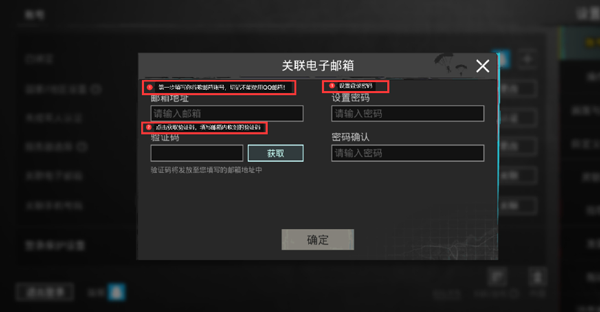 pubg绝地求生怎么绑定谷歌邮箱账号和密码