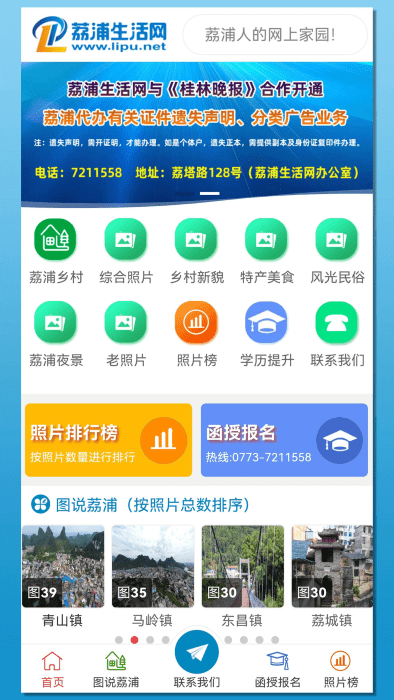 荔浦生活网官方版