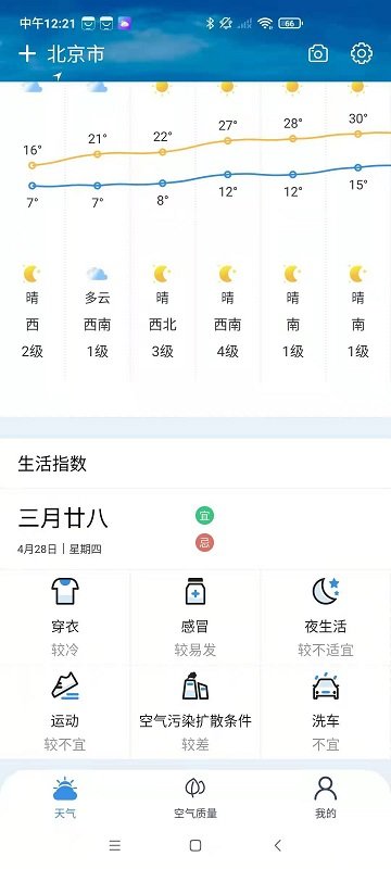 端正天气软件下载