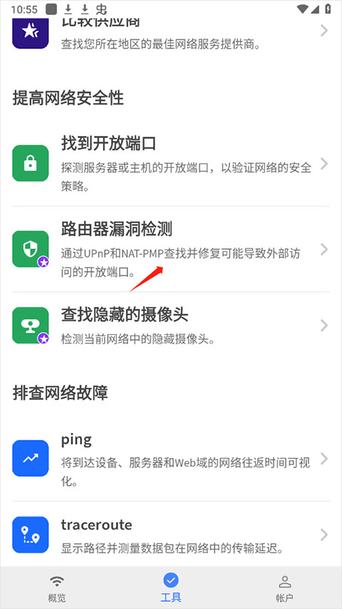 fing网络扫描仪使用教程