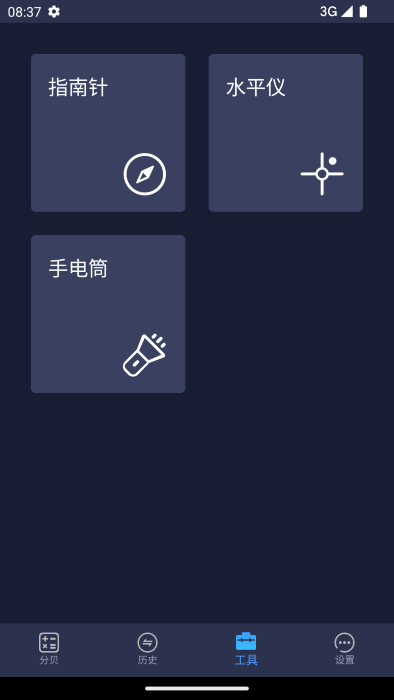 爱桔子噪音检测分贝仪app