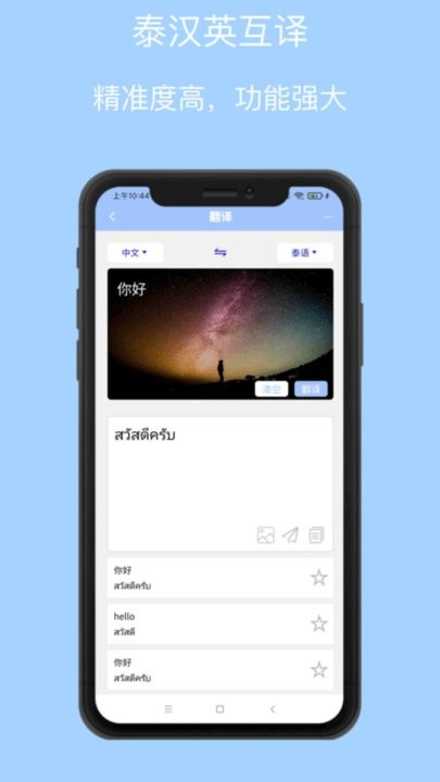 泰语翻译通手机版