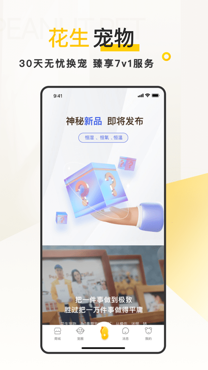 花生宠物官方版