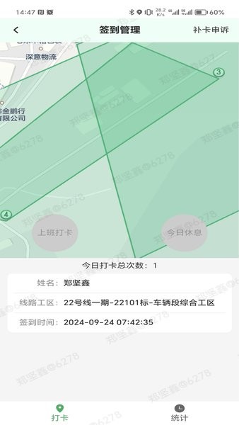 i深铁app官方正版软件