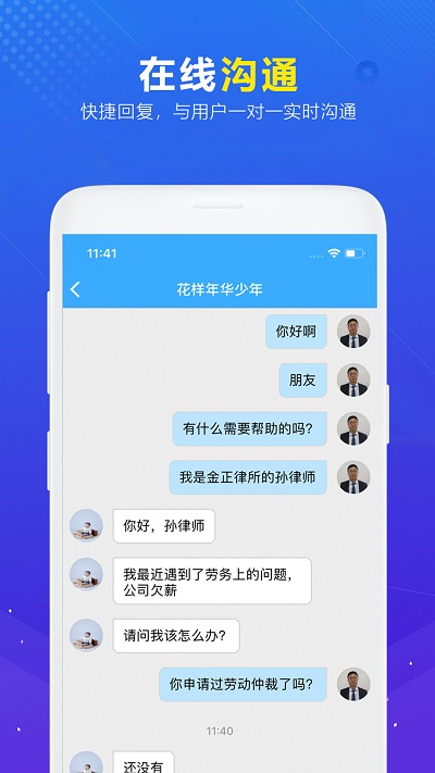 律鸽问律师端软件