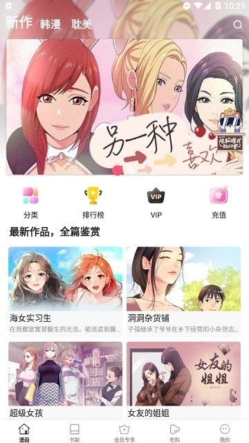 湿漫画app免广告纯净版