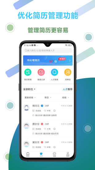 俊才网招聘端app