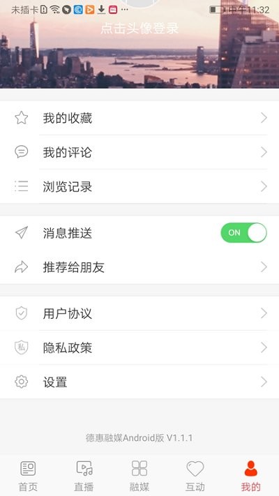 德惠融媒app