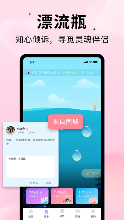 随缘漂流瓶app