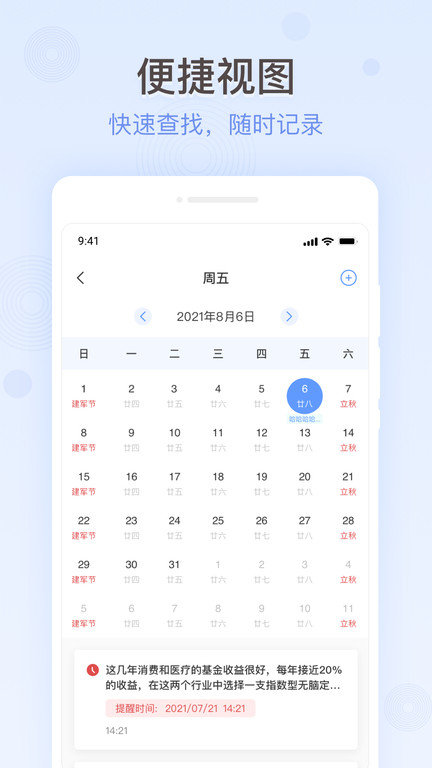 简洁备忘录app