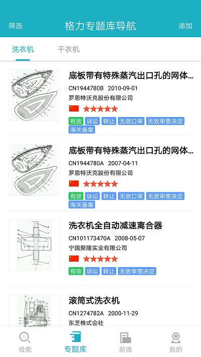 专利图书馆app4