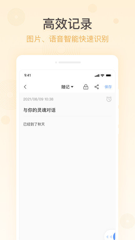 简洁备忘录app