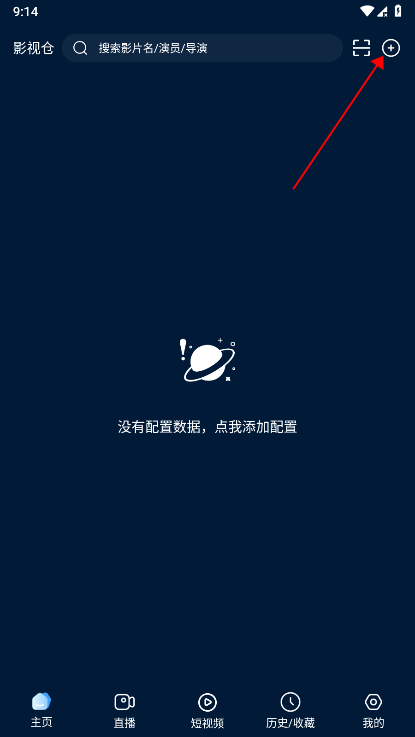 影视仓app配置教程