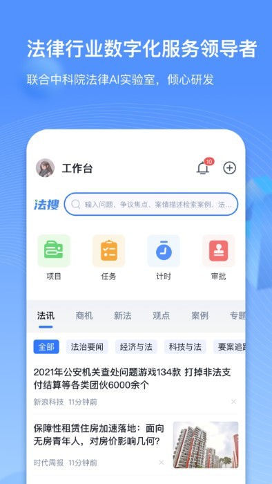 得理律助app4