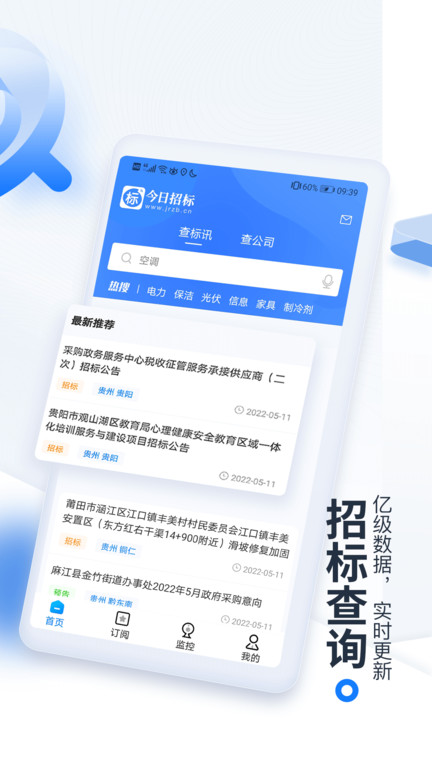 立达标讯app(原今日招标网)4