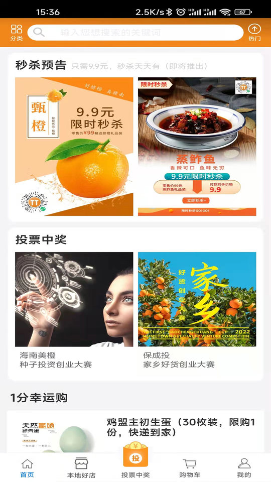 投投优品app3