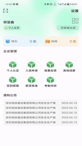 i深铁app官方下载