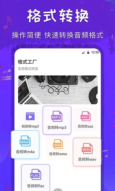 调音师多轨音频编辑器app(改名文件格式转换工厂)