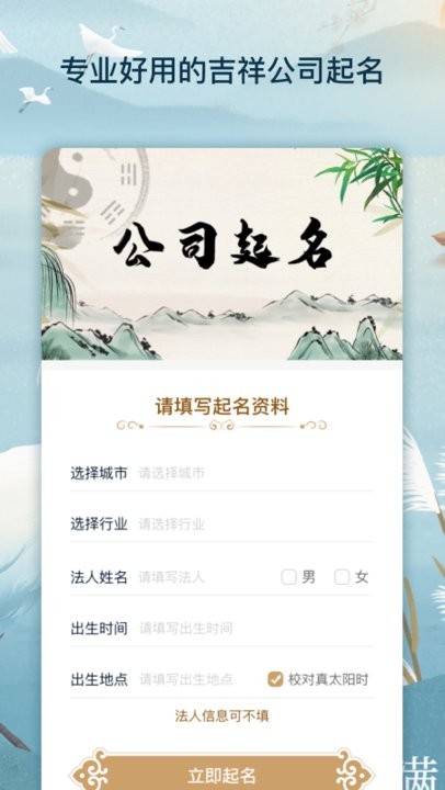 公司起名查询app