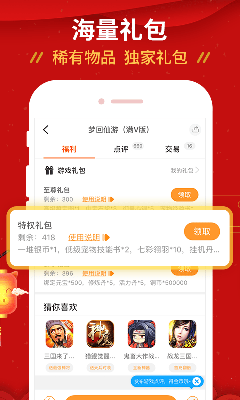 九妖游戏app3