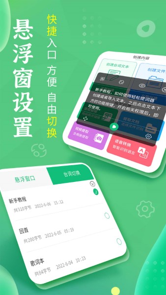 轻松提词精灵app