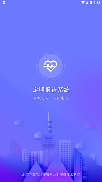 兴安盟定期报告系统app下载