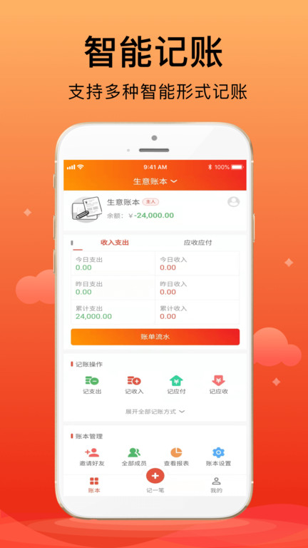 合伙记帐本app