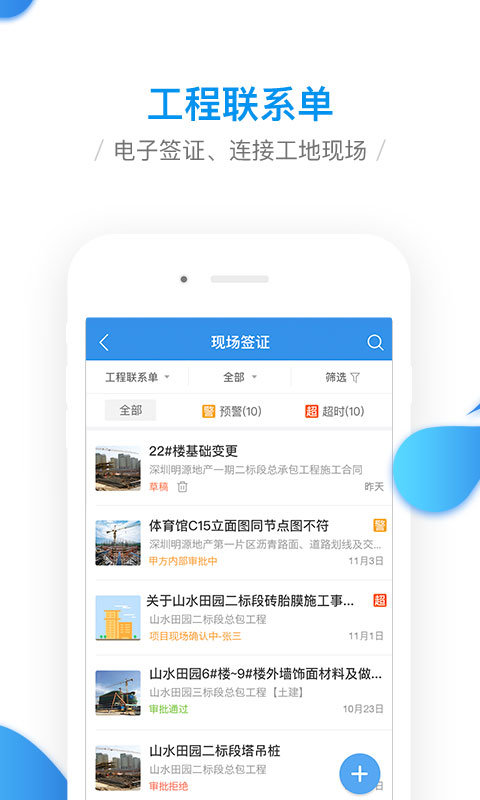 移动工程协同app3